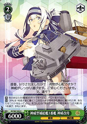 ヴァイスシュヴァルツ 艦隊これくしょん 艦これ 5th Phase 神威型補給艦1番 中古品 の通販はau Pay マーケット お取り寄せ本舗 Kobaco
