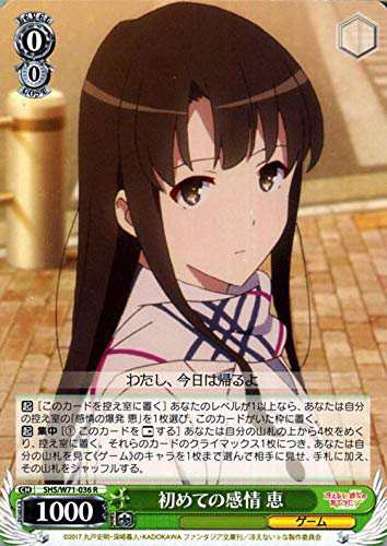 ヴァイスシュヴァルツ 冴えない彼女の育てかた 初めての感情 恵 R Shs W 中古品 の通販はau Pay マーケット お取り寄せ本舗 Kobaco