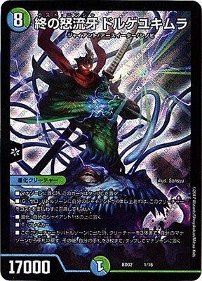 デュエルマスターズdmbd 02 クロニクル レガシー デッキ 風雲 怒流牙忍 未使用の新古品 の通販はau Pay マーケット お取り寄せ本舗 Kobaco