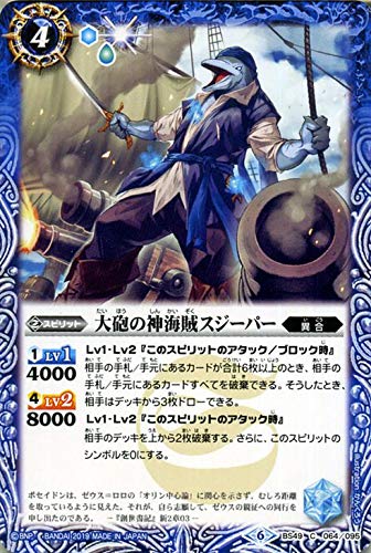 バトルスピリッツ 大砲の神海賊スジーパー コモン 双刃乃神 Bs49 バトス 未使用の新古品 の通販はau Pay マーケット お取り寄せ本舗 Kobaco