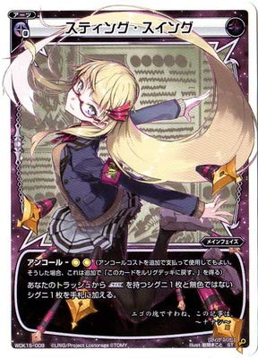 Wixoss ウィクロス Wdk15 009 スティング スイング 未使用の新古品 の通販はau Pay マーケット お取り寄せ本舗 Kobaco