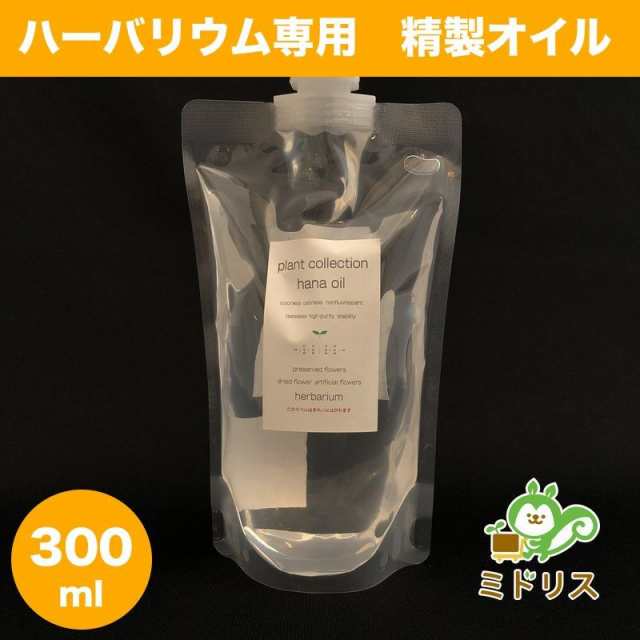 ハーバリウム専用オイル300ml 高度精製 無色 無臭 非揮発性 プリザーブドフラワー ドライフラワー アーティシャルフラワー 植物標本にの通販はau Pay マーケット 中京ソーラー