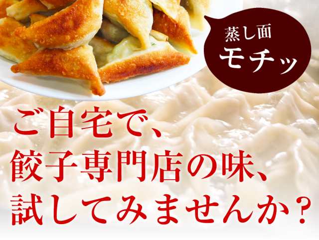 もっちり餃子40個【宮崎餃子】送料無料ギョーザ ぎょうざ 【お取り寄せ】高鍋餃子 知らない世界 ご当地 国産100% もっちり皮 国産小麦 の通販はau PAY マーケット - 餃子専門店 餃子の馬渡 au PAY マーケット店 もっちり餃子40個【宮崎餃子】送料無料ギョーザ ぎょうざ 【お取り寄せ】高鍋餃子 知らない世界 ご当地 国産100% もっちり皮 国産小麦 の通販はau PAY マーケット - 餃子専門店 餃子の馬渡 au PAY マーケット店