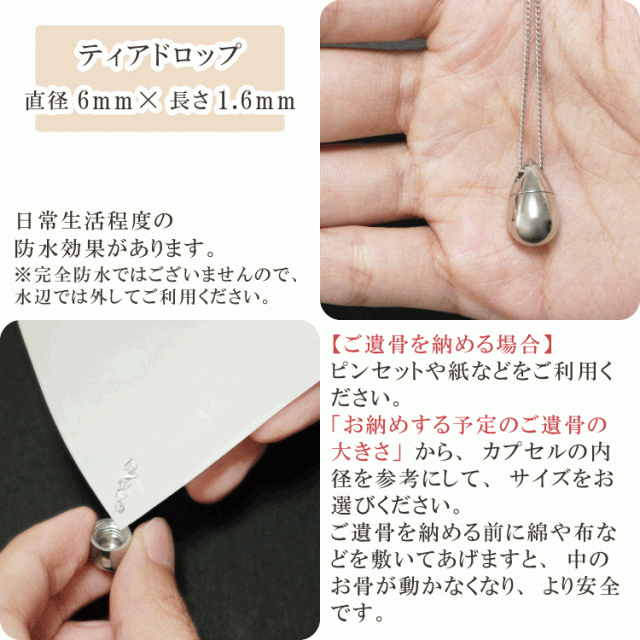 遺骨ペンダント メモリアルペンダント ティアドロップ チェーン2mmタイプの通販は