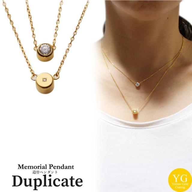 メモリアルジュエリー 二連キュービック ゴールド キュービックジルコニア【シルバー925 18KYGコーティング】の通販は