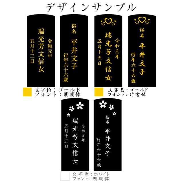 位牌 黒塗り 春日 4寸 イラスト入 本位牌 お位牌 手元供養 49日 四十九日 名入れ 刻印サービスつき 送料無料_3