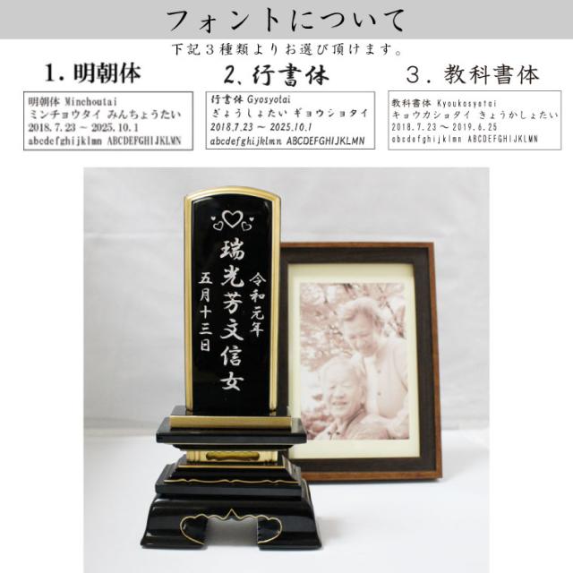 位牌 黒塗り 春日 4寸 イラスト入 本位牌 お位牌 手元供養 49日 四十九日 名入れ 刻印サービスつき 送料無料_5