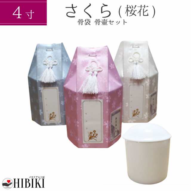 楽天市場】骨袋 覆い袋 白並骨壷セット 3.5寸 六角袋 白菊 骨壷