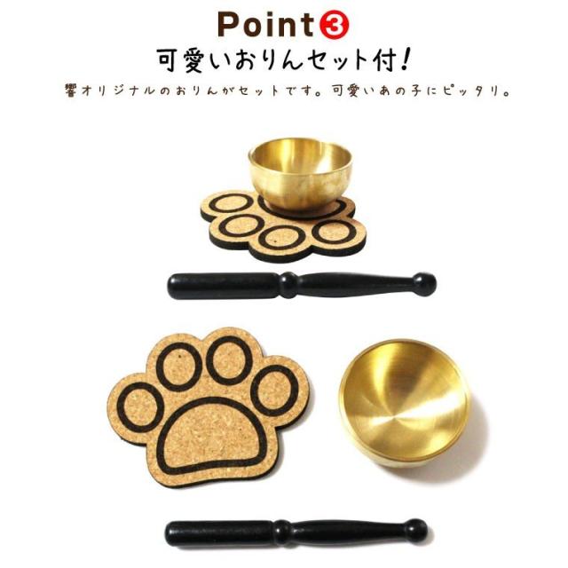 ペット 仏壇 セット メモリアルボックス 観音扉 窓付き 家具調 ミニ仏具 8点セット 肉球 コルクマット おりんセット はじめての手元供養 犬 猫 ペット供養 ペット仏壇 ペット仏具 手元供養 かわいい メモリアル_3