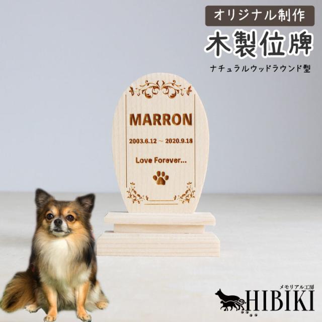 ペット 仏具 四十九日セット ペット位牌 刻印サービス付 あしあと 仏具セット おりんセット 肉球ロウソク フォトフレーム ペット 位牌 黒塗り 春日 3寸 イラスト入 本位牌 お位牌