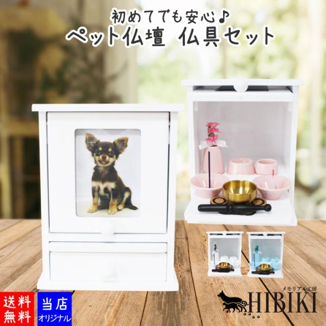 ペット仏壇 ペット仏具 約32×25×42cm ホワイト 日本製 引き出し付き 扉付き 家具調 メモリアルボックス 愛犬 愛猫 完成品 ペット仏壇 ペット仏具 Mサイズ 約32×25×42cm ホワイト 日本製