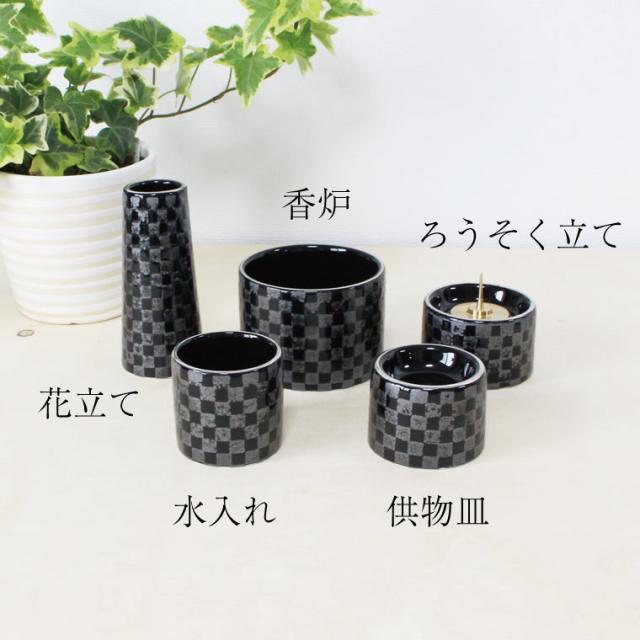 仏具セット 5点セット ゆい花 市松ブラック プレミアム 国産 丸型香炉 花器 香炉 湯呑 供物台 香炉灰セット 具足 仏具一式 供養 犬 猫 ペット供養にも_2