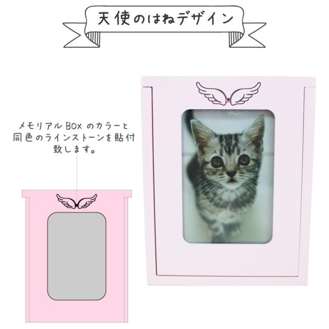 ペット仏壇 メモリアルBOX オリジナルオリジナル刻印入り 天使のはね あしあと 2〜4寸骨壷収納 手元供養 ミニ仏壇 分骨 箱型 写真入れ付き 犬 猫 ペット仏具 ペット仏壇 おしゃれ かわいい_1