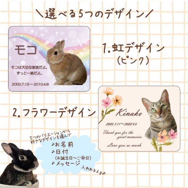 ペット位牌 アクリル スクエア アクリル台座 マグネット 付き フルカラープリント 写真入り 虹 かわいい ペット仏具 選べる5デザイン_1