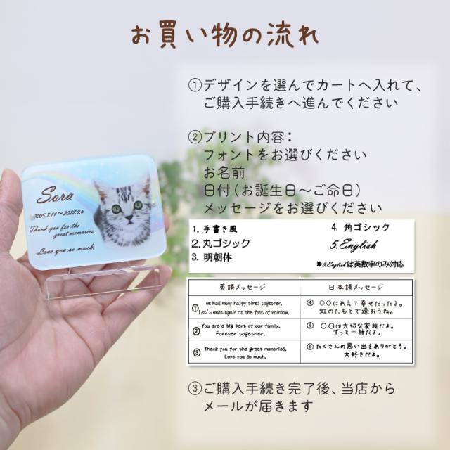 ペット位牌 アクリル スクエア アクリル台座 マグネット 付き フルカラープリント 写真入り 虹 かわいい ペット仏具 選べる5デザイン_4