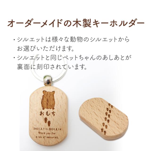 うちの子木製キーホルダー選べるシルエットの通販はau PAY マーケット