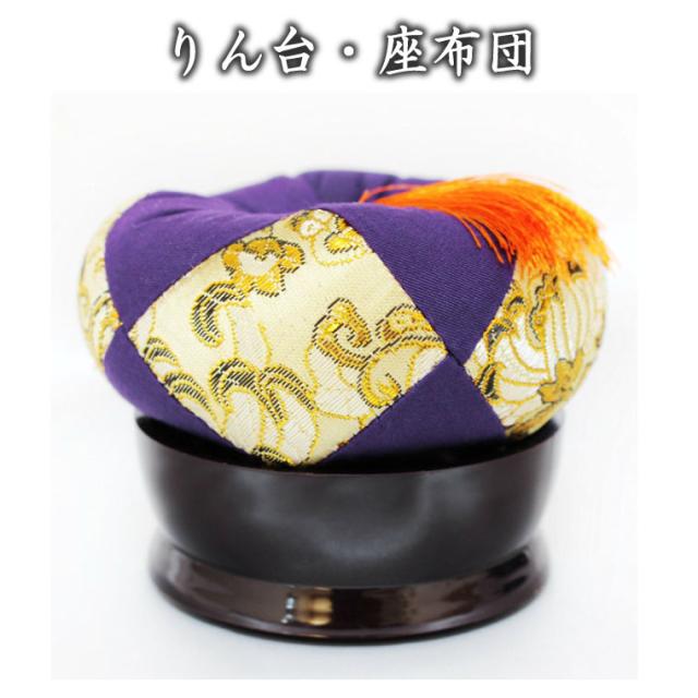 仏具 おりん りん台 こげ茶 座布団のみ おりんなし おりん座布団 2 仏具 仏壇 おりん りん台 座布団 台座 予備 取り替え の通販はau Pay マーケット メモリアル工房 響