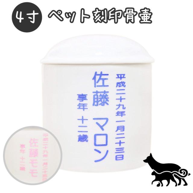 【 骨壷 】ペット骨壷 水抜き用 「 穴開き 」 骨壷 4寸（約15cm）刻印あり 仏具 仏事 葬儀 骨壷 骨壺 【 骨壷 】 遺骨 分骨 土葬