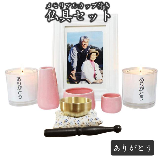 母の日 母の日参り【 仏具セット 】【 ろうそくつき 】仏具5点 ＆ メモリアルカップ ろうそく セット 「 ありがとう 」 ホワイト 香炉灰 つき 灯  ろうそく立て お悔やみ 供養 燭台 蝋燭 ローソク キャンドル 命日 お彼岸 49日の通販は