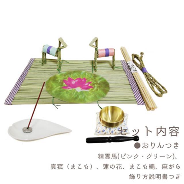 仏具 お盆 お盆飾りセット お盆ですね 精霊馬 ピンク グリーン おりん こりん メタル 香立て ハート 香皿 セット ホワイトの通販はau Pay マーケット メモリアル工房 響