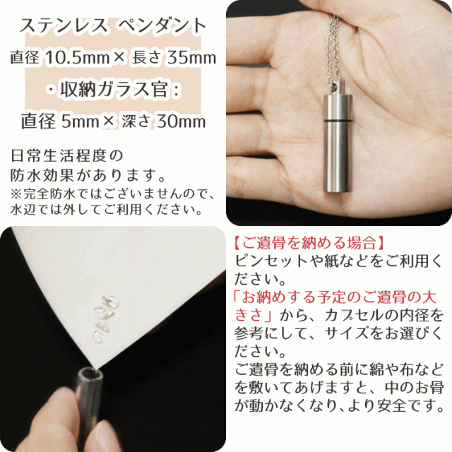 遺骨ペンダント 刻印入り ステンレス 生活防水 メモリアルペンダント ネックレス 分骨 遺骨入れ 骨壺犬 猫 ペット供養 ペットロス メモリの通販はau Pay マーケット メモリアル工房 響