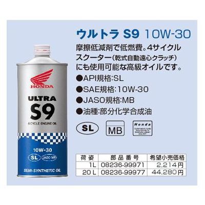 Honda ホンダ 2輪用エンジンオイル ウルトラ S9 Sl 10w 30 4サイクル用 1l Htrc3 Honda ホンダ ウルトラ S9 10w 30 1l の通販はau Pay マーケット E Zoa Au Pay マーケット店