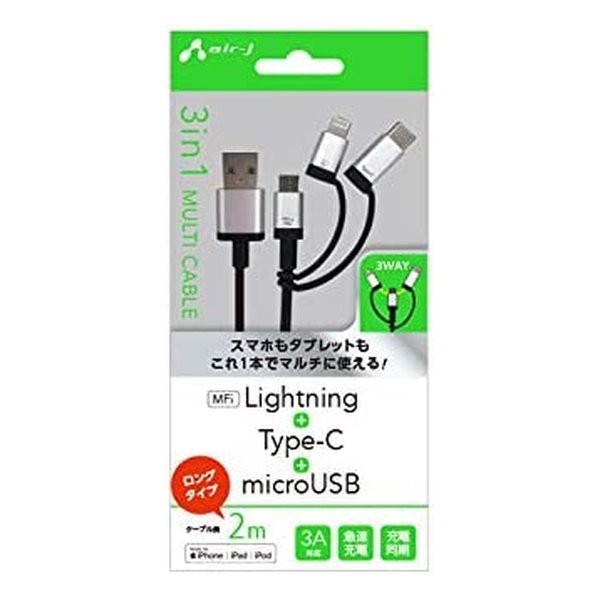 air-J  エアージェイ 3in1マルチケーブル 2.0m シルバー UKJ-MC200SL (2479972)  送料無料の通販は 10,380円
