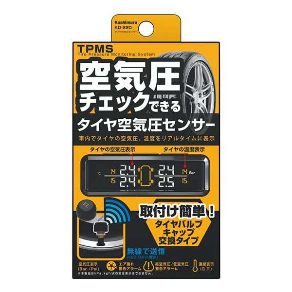 Kashimura カシムラ タイヤ空気圧センサー KD-220 (2542073) 送料無料の通販はau PAY マーケット - e-zoa au  PAY マーケット店