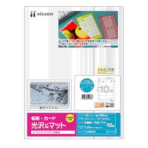 HISAGO ヒサゴ CJ602S CJ名刺10面 光沢＆マット CJ602S (0072462) 代引不可