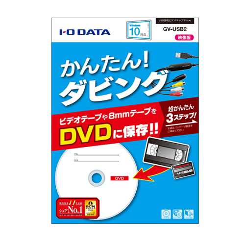 I・ODATA アイ・オー・データ機器 USB接続ビデオキャプチャー GV-USB2