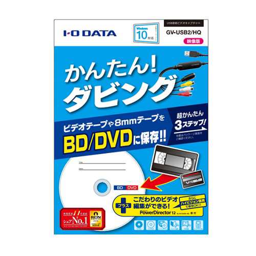 I・ODATA アイ・オー・データ機器 USB接続ビデオキャプチャー高機能モデル GV-USB2/HQ (2249667) 代引不可 送料無料