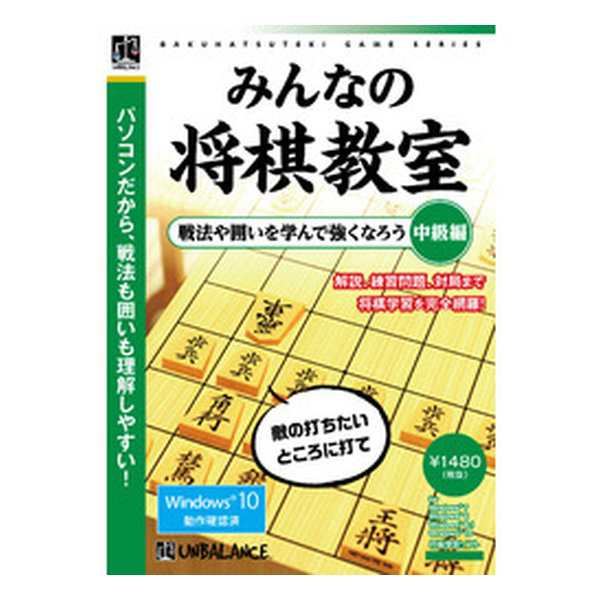 Umbalance アンバランス 爆発的シリーズ みんなの将棋教室 中級編 WAM