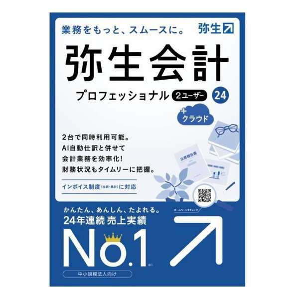 弥生 ヤヨイ ヤヨイカイケイ24プロ2Uクラウドツウジョ (2583188) 送料無料