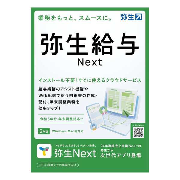 弥生 ヤヨイ 弥生給与Next 法令改正対応 ヤヨイキュウヨNEXTホウレイカイセイタイオウ (2583186) 送料無料