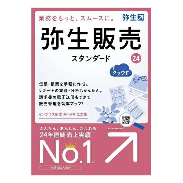 弥生 ヤヨイ ヤヨイハンバイ24スタンクラウドツウジョウ (2583182) 送料無料