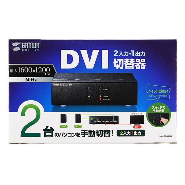 SANWA SUPPLY サンワサプライディスプレイ切替器 DVI24pin用 ・2回路 SW-EDV2N2(2663611)代引不可 送料無料_11