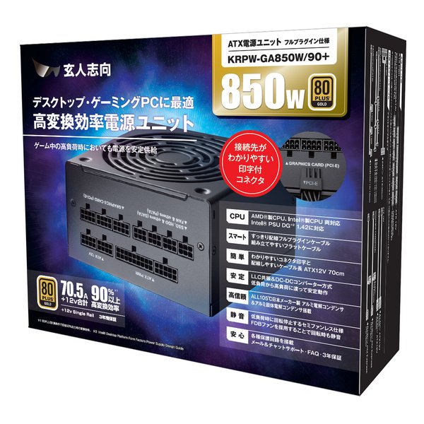 玄人志向 クロウトシコウ850W電源 GOLD ATXフォームファクター GOLD KRPW-GA850W/90+(2512046)送料無料_2