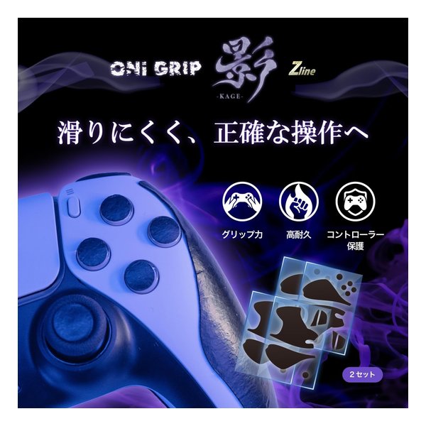 鬼エイム鬼エイム グリップテープ 影-kage- for Switch Pro
