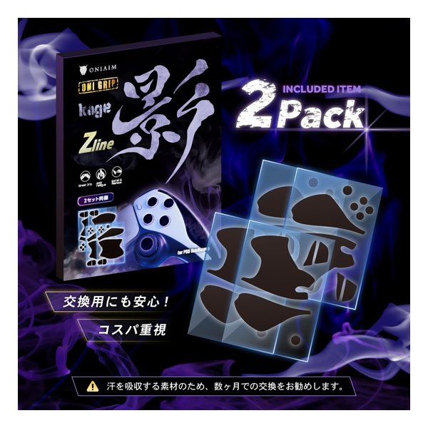 鬼エイム鬼エイム グリップテープ 影-kage- for Switch Pro