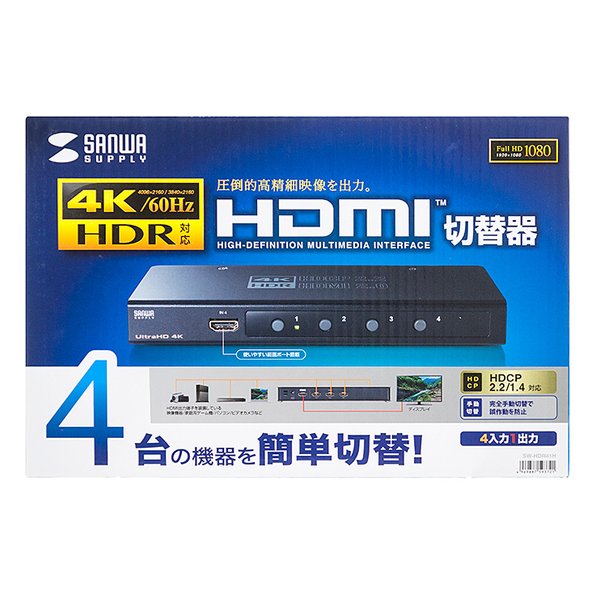 SANWA SUPPLY サンワサプライ4K・HDR・HDCP2.2対応HDMI切替器 4入力・1出力 SW-HDR41H(2663617)代引不可 送料無料_6