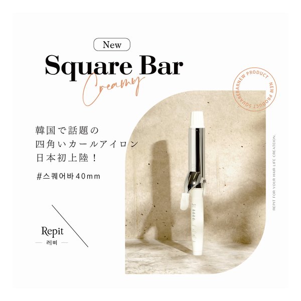 クレイツ Createカールアイロン Repit レピ スクエアバー 36mm