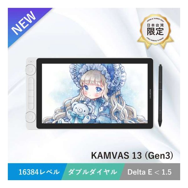 HUION（フイオン）Kamvas 13 Gen3 日本・台湾限定版 ホワイト 液晶ペンタブレット 13.3型 GS1333-W(2642530)送料無料_1