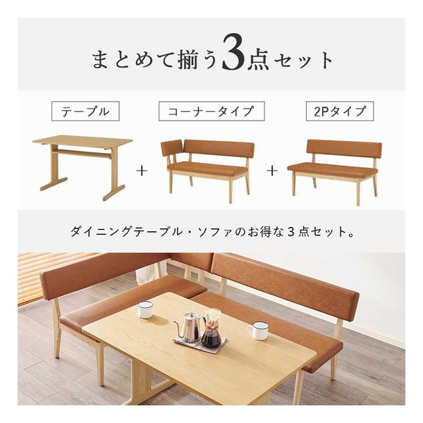 萩原 ハギハラダイニング3点セット グラース 幅110/テーブル+2Pタイプ+コーナータイプ/ナチュラル グラースNA(2623149)代引不可