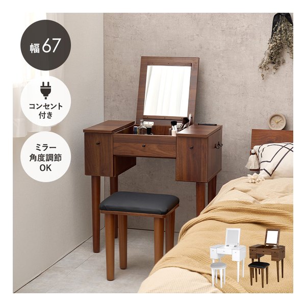 萩原 ハギハラドレッサー 幅67cm/2口コンセント付/ダークブラウン MD-6588DBR(2569257)代引不可_1