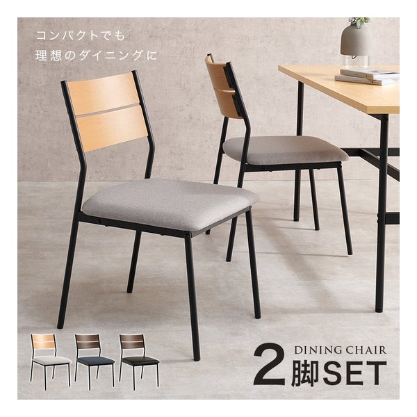 萩原 ハギハラ異素材ダイニングチェアー 2脚セット ファブリック/ナチュラル×ライトグレー LC-3205NA-LGY-2S(2661382)代引不可_1