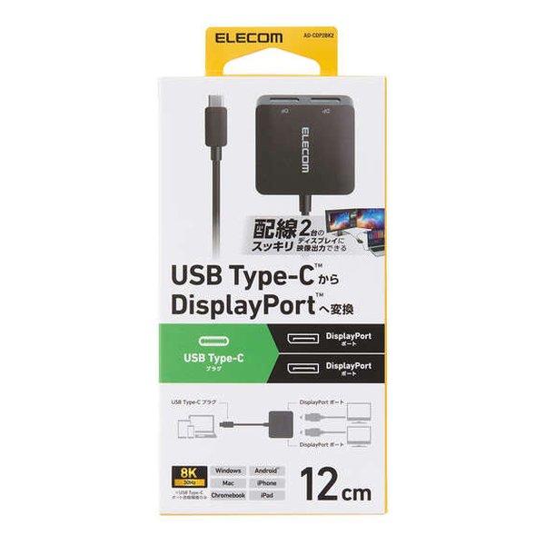 ELECOM エレコムUSB Type-C - DisplayPort変換アダプター 2ポート/ケーブル12cm/ブラック AD-CDP2BK2(2637813)送料無料_1