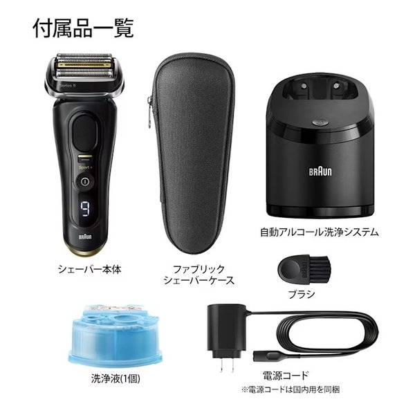 BRAUN ブラウンシリーズ9 SPORT＋ 4枚刃/5in1アルコール洗浄システム