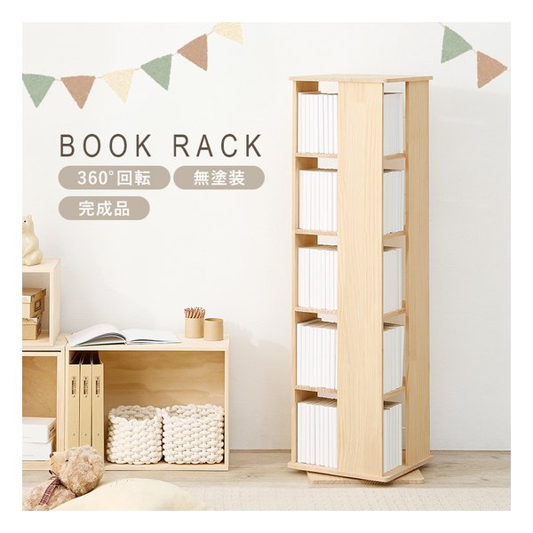 萩原 ハギハラ角回転ラック 5段タイプ/回転式/完成品/無塗装パイン材/転倒防止ひも付/ナチュラル MUD-6425NA(2656058)代引不可_1