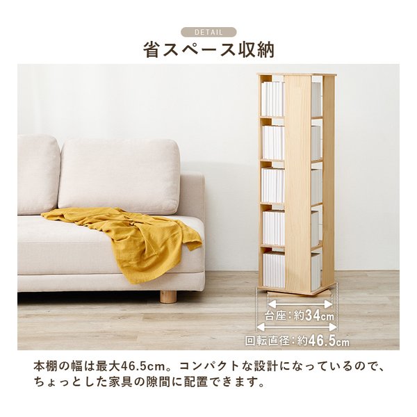 萩原 ハギハラ角回転ラック 5段タイプ/回転式/完成品/無塗装パイン材/転倒防止ひも付/ナチュラル MUD-6425NA(2656058)代引不可_8