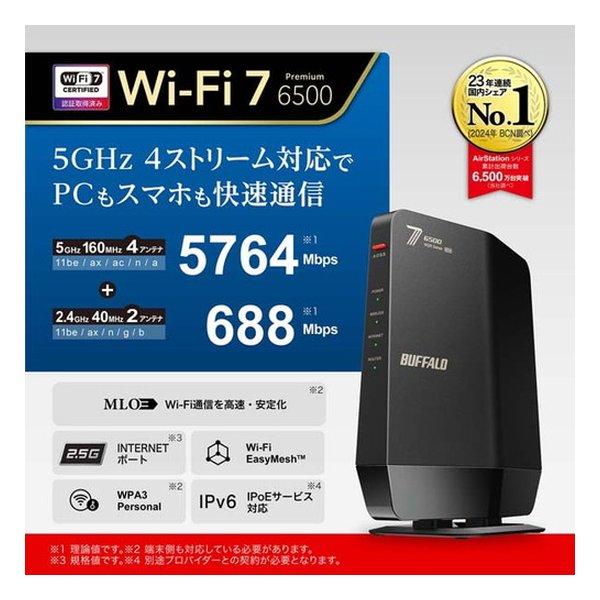 BUFFALO バッファローWi-Fi 7 11be 対応デュアルバンドWi-Fiルーター 